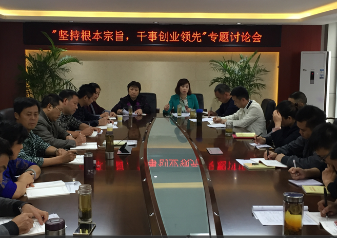 “堅持根本宗旨,干事創(chuàng)新領(lǐng)先”專題討論會