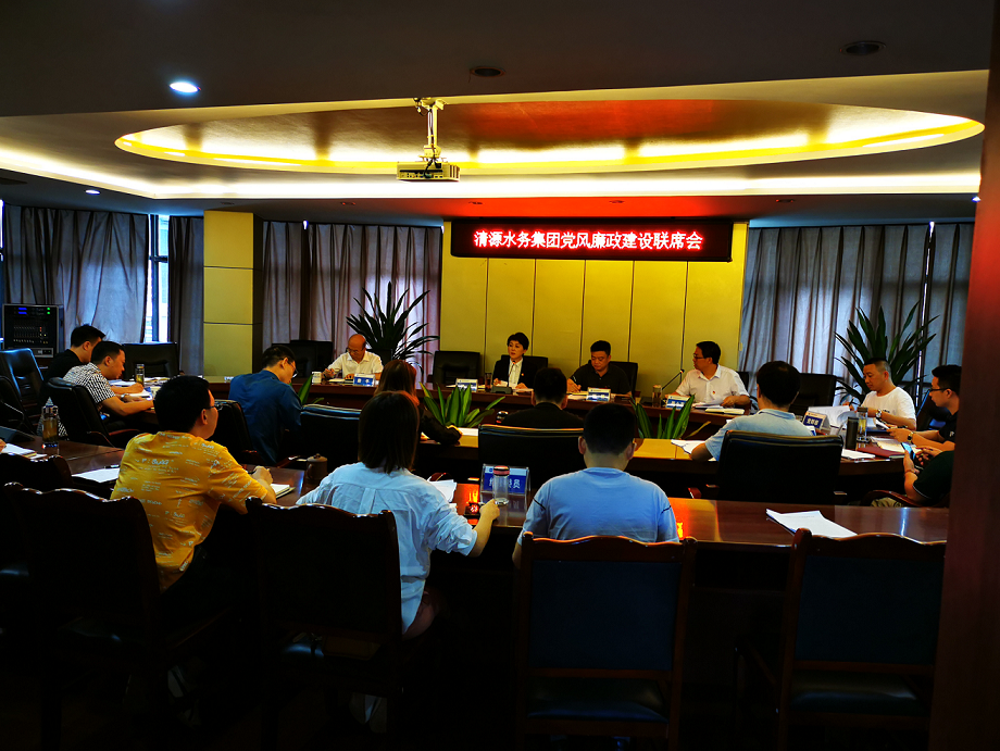 集團公司召開黨風(fēng)廉政建設(shè)聯(lián)席會議