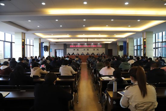 集團公司召開黨建暨黨風(fēng)廉政建設(shè)、干部職工大會