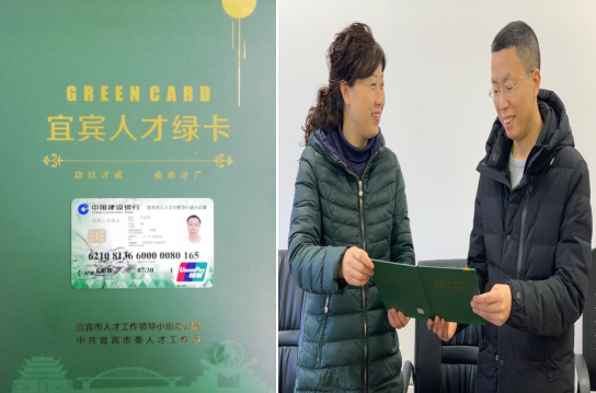 點(diǎn)贊！我司員工江宗丙喜獲首批“宜賓人才綠卡”