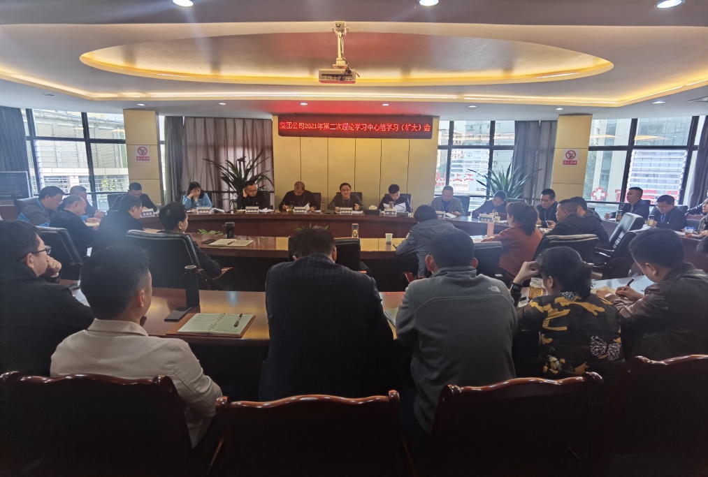 集團公司黨委召開理論學習中心組學習(擴大)會