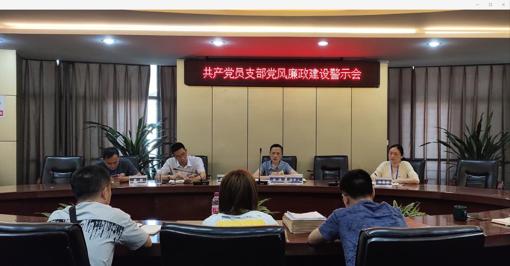以案為例 以案明紀 防微杜漸 警鐘長鳴 ——共產(chǎn)黨員服務(wù)大隊支部召開黨風廉政建設(shè)警示會