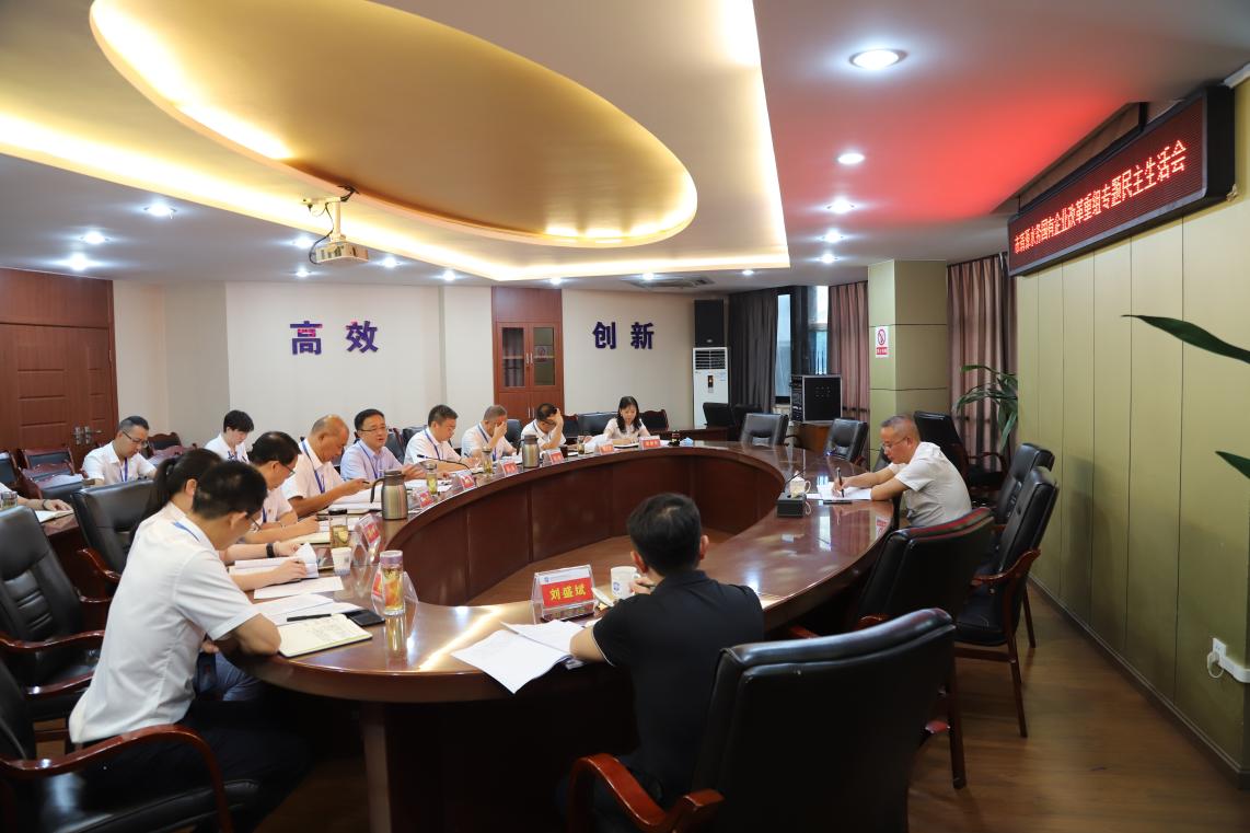 清源水務(wù)集團(tuán)黨委召開國(guó)有企業(yè)改革重組專題民主生活會(huì)
