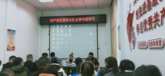 汲取新力量 邁進新征程—共產(chǎn)黨員服務(wù)大隊支部開展十九屆六中全會精神專題學(xué)習(xí)