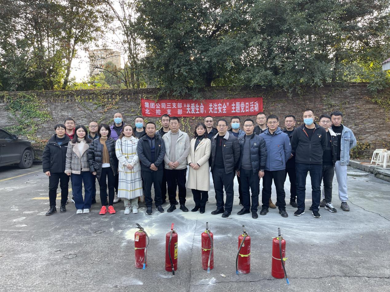 三支部、北控支部聯(lián)合開展“關(guān)愛生命、關(guān)注安全”主題黨日活動