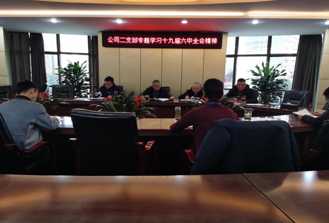 集團(tuán)公司二支部召開十一月黨員大會暨 宣傳貫徹“新安全生產(chǎn)法”主題黨日活動(dòng)