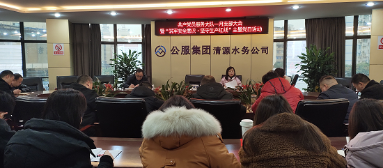 共產(chǎn)黨員服務(wù)大隊(duì)支部召開1月支部大會 暨“筑牢安全意識·堅(jiān)守生產(chǎn)紅線”主題黨日活動