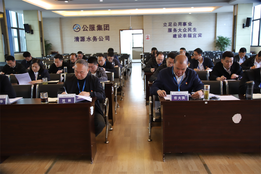 公服集團(tuán)清源水務(wù)召開2021年度領(lǐng)導(dǎo)班子和領(lǐng)導(dǎo)干部述職述廉暨選人用人工作測評會