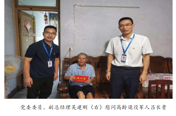 向最可愛的人致敬！清源水務(wù)公司黨委開展“八一”建軍節(jié)走訪慰問活動(dòng)