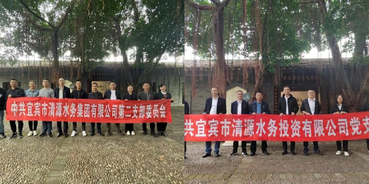永葆清廉本色 弘揚清風(fēng)正氣--二支部、投資公司支部聯(lián)合主題黨日活動