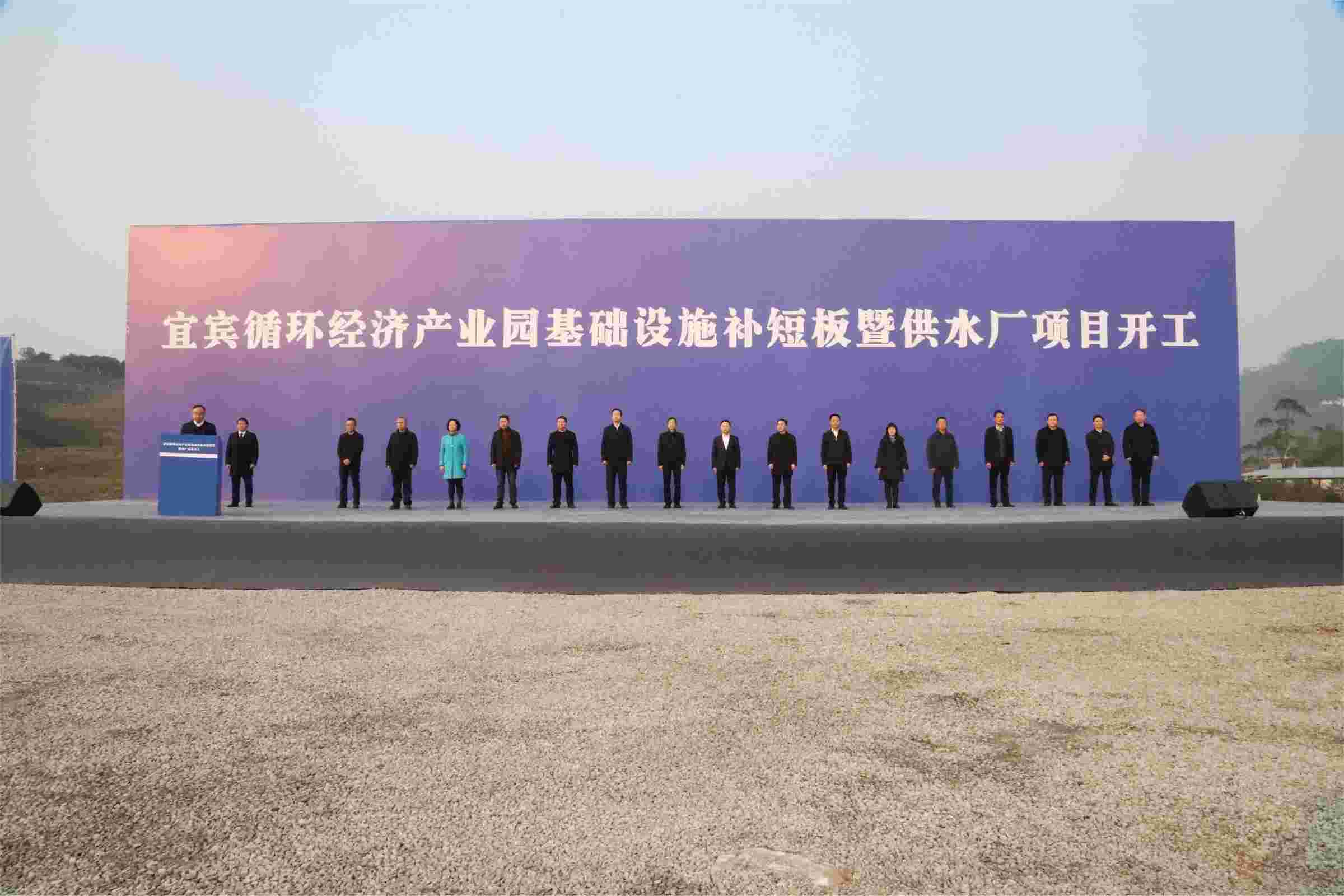 新春“開門紅”！宜賓循環(huán)經濟產業(yè)園供水廠項目開工了