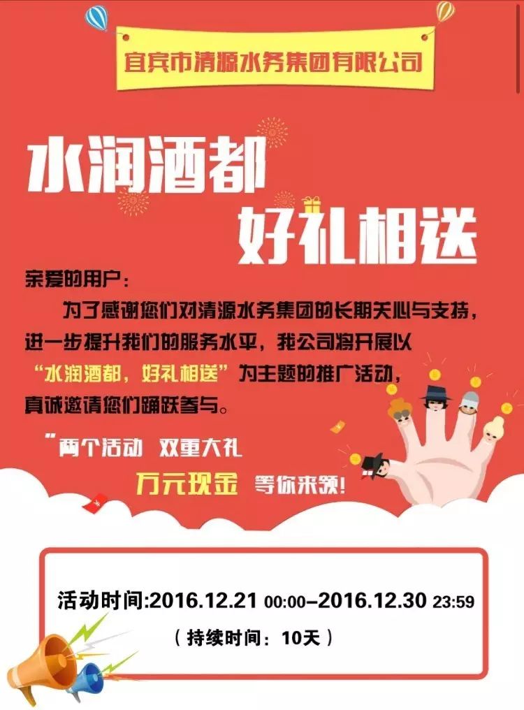 “水潤酒都，好禮相送”活動來襲！高額獎金等你領(lǐng)！