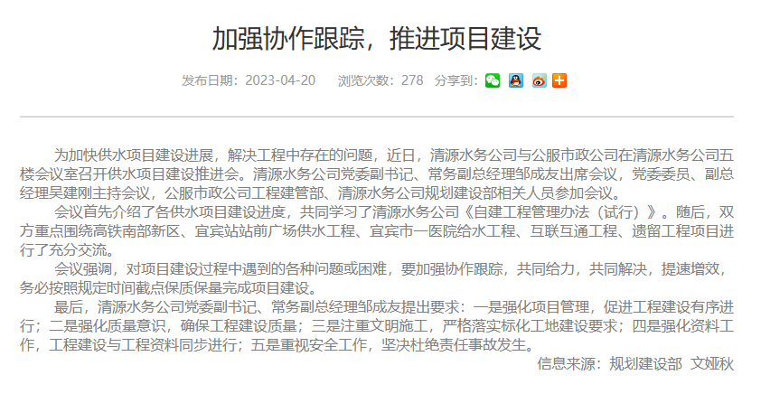 加強協(xié)作跟蹤，推進項目建設