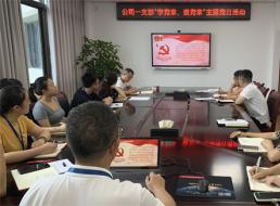 公司第一黨支部組織開展“學(xué)黨章、遵黨章”主題黨日活動
