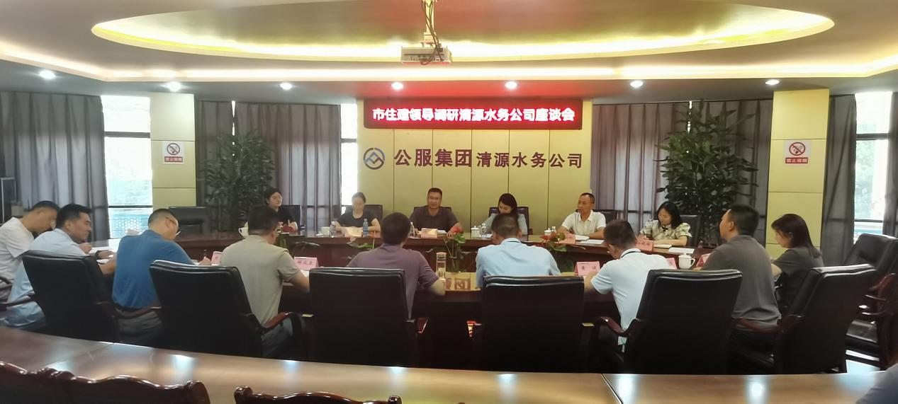 市住建局黨組成員、副局長何聯(lián)均率隊調(diào)研清源水務(wù)公司供水保障工作