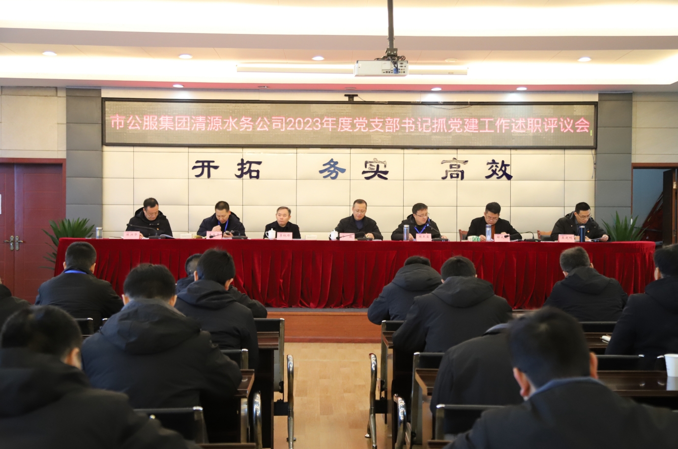 市公服集團(tuán)清源水務(wù)公司召開2023年度黨支部書記抓黨建工作述職評議暨中層干部述職述責(zé)述廉考評會(huì)