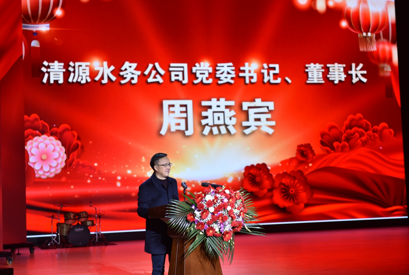 市公服集團(tuán)清源水務(wù)公司“新年新作為·奮力譜新篇”2023年度表彰大會(huì)暨迎春團(tuán)拜會(huì)圓滿召開