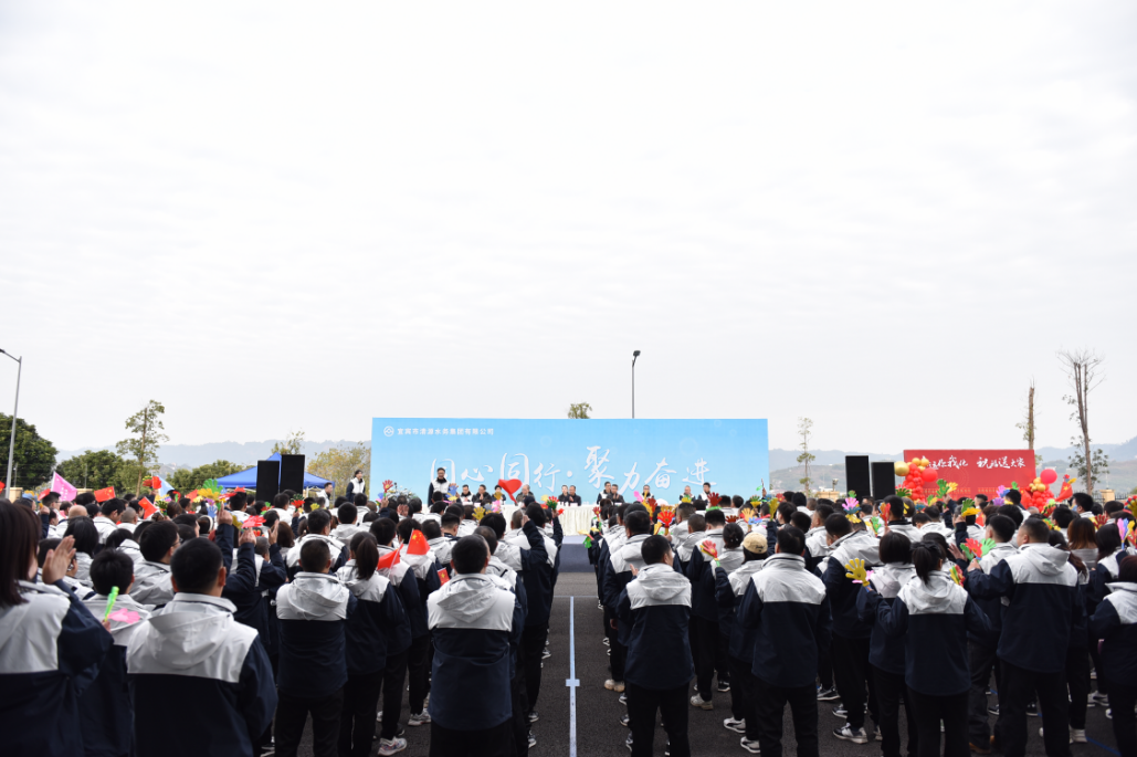 清源水務(wù)公司2024年“同心同行·聚力奮進(jìn)”全員健身暨迎新健步走活動圓滿舉行