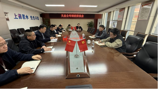 公司黨委副書(shū)記、總經(jīng)理鄒成友赴天泉公司開(kāi)展“四下基層”調(diào)研